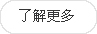更(geng)多內容